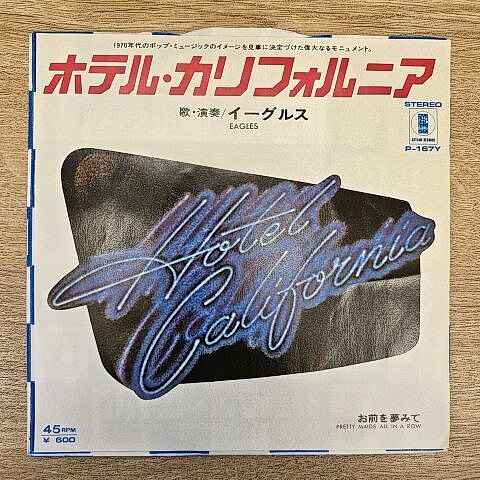 Eagles – Hotel California 45LİK PLAK